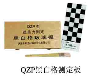 QZP黑白格測定板